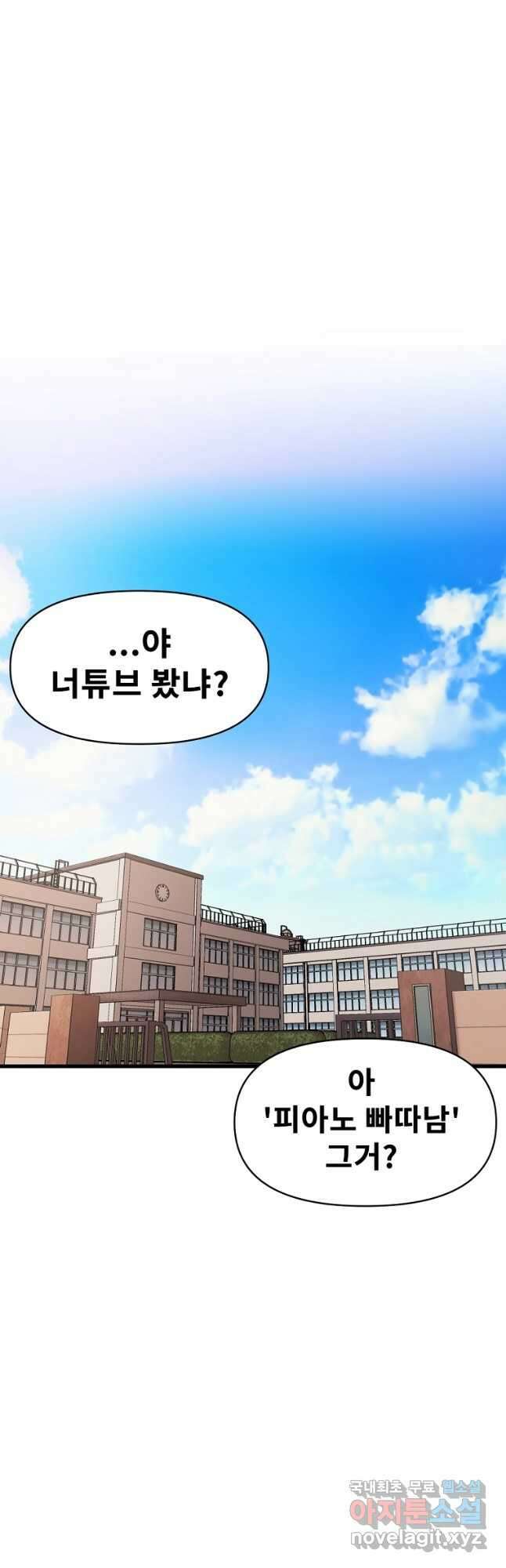 아싸가 알아버렸다 71화 17