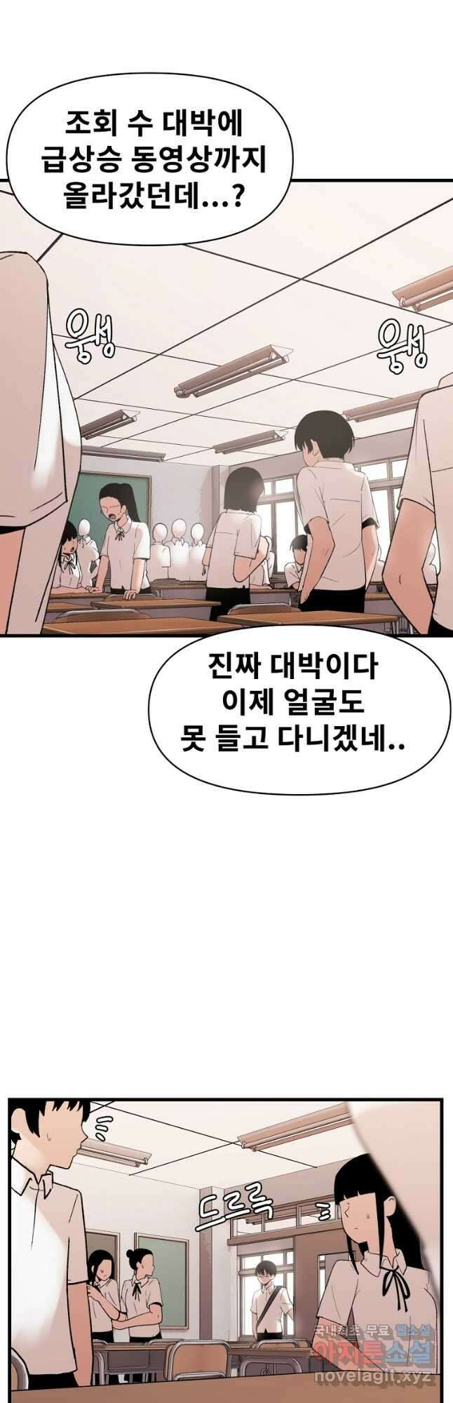 아싸가 알아버렸다 71화 18