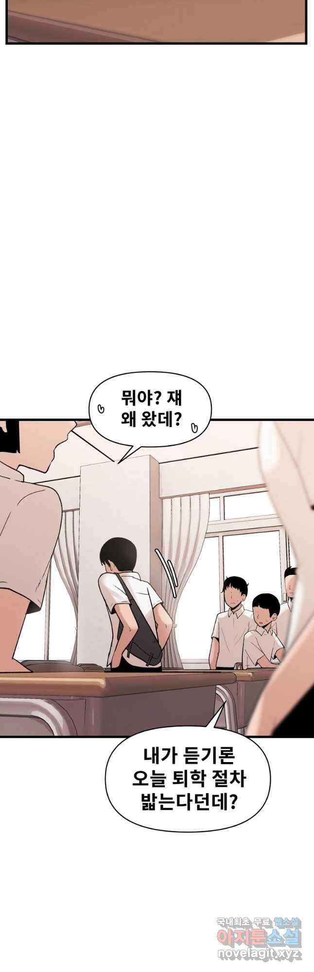 아싸가 알아버렸다 71화 19