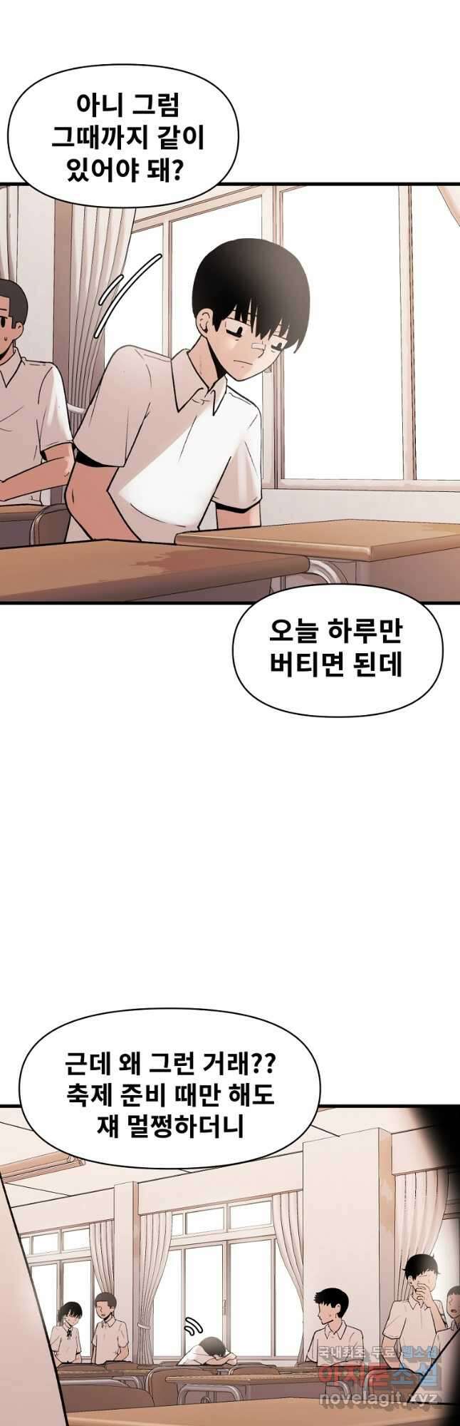 아싸가 알아버렸다 71화 20