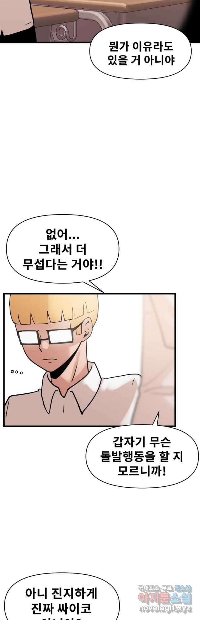 아싸가 알아버렸다 71화 21