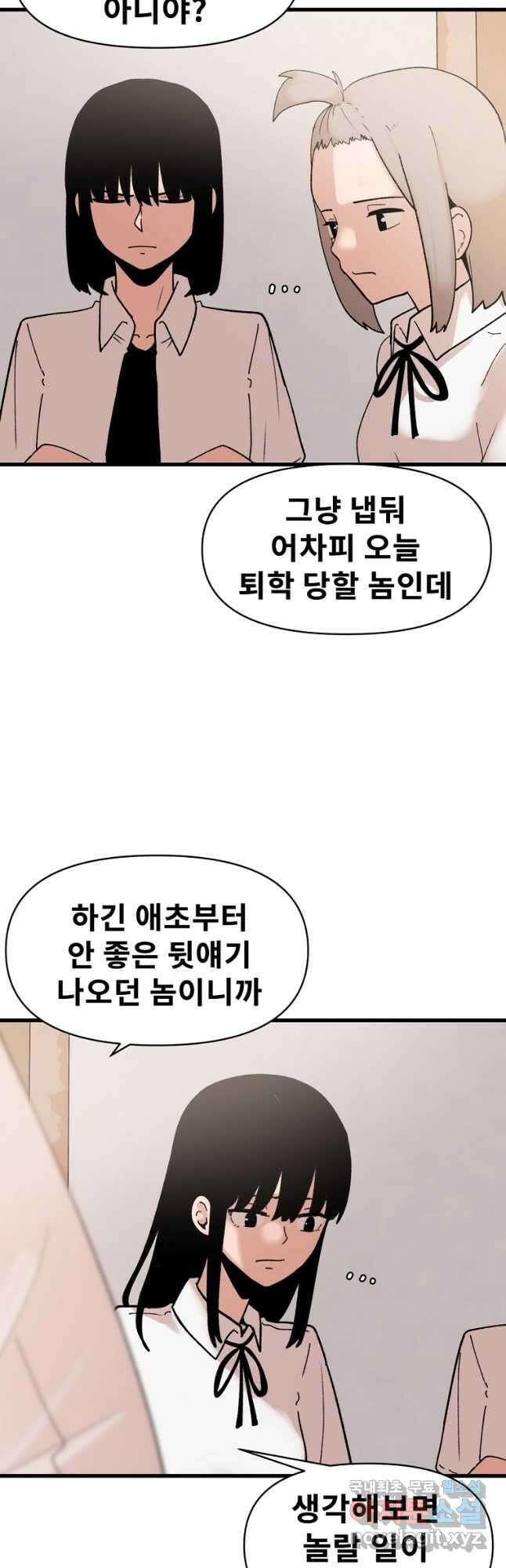 아싸가 알아버렸다 71화 22