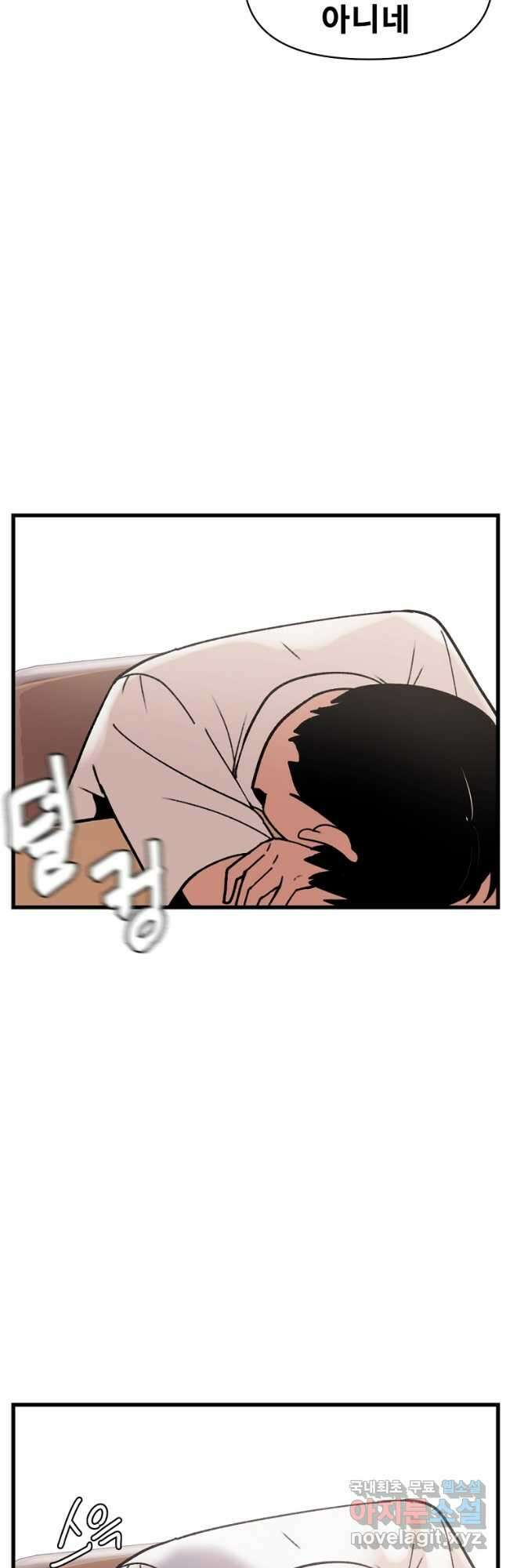 아싸가 알아버렸다 71화 23