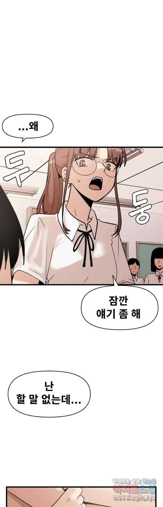 아싸가 알아버렸다 71화 25