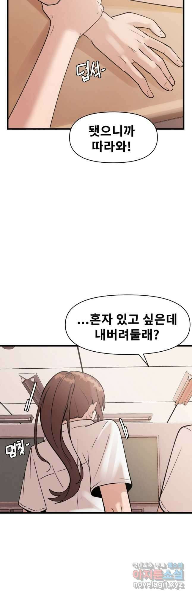 아싸가 알아버렸다 71화 26