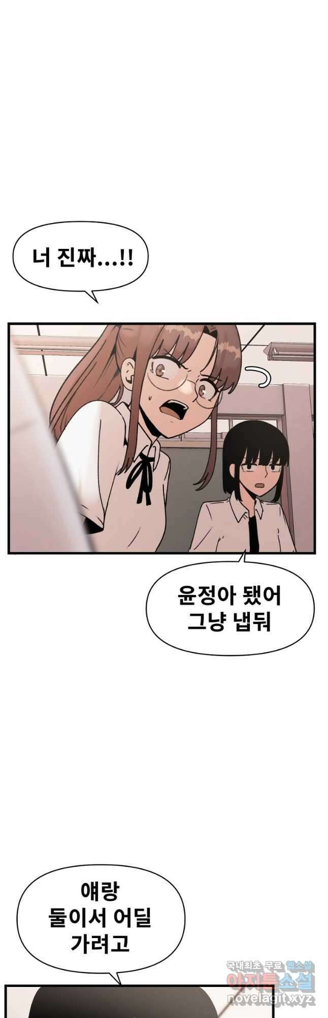 아싸가 알아버렸다 71화 27