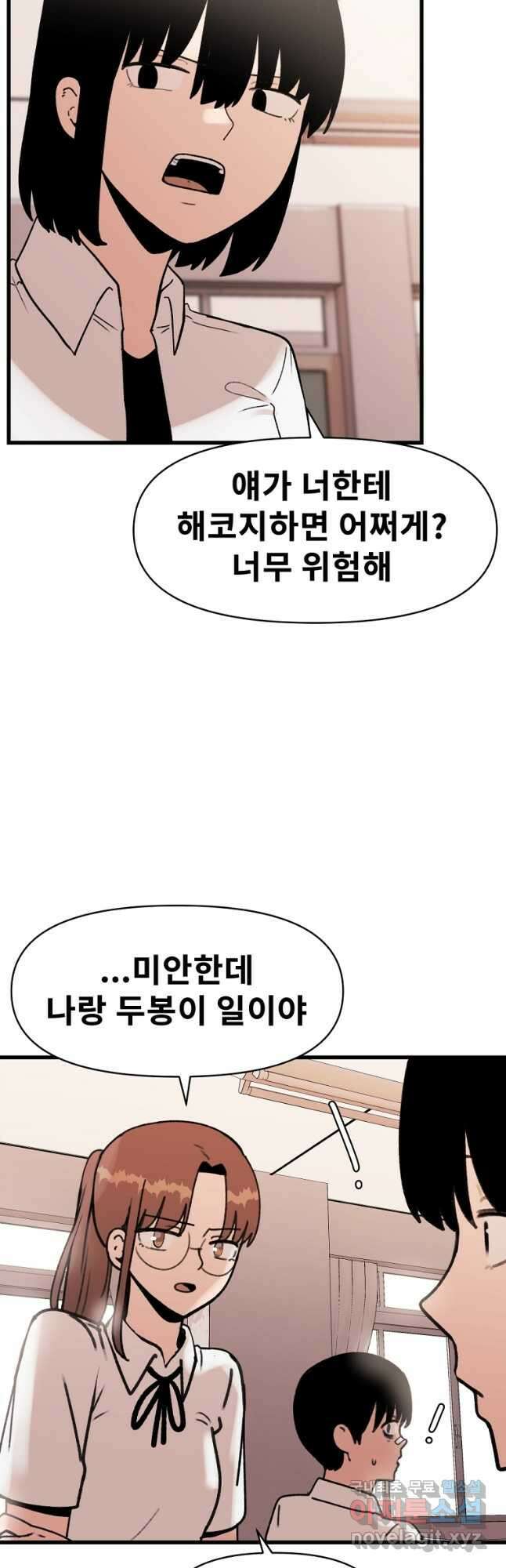 아싸가 알아버렸다 71화 28