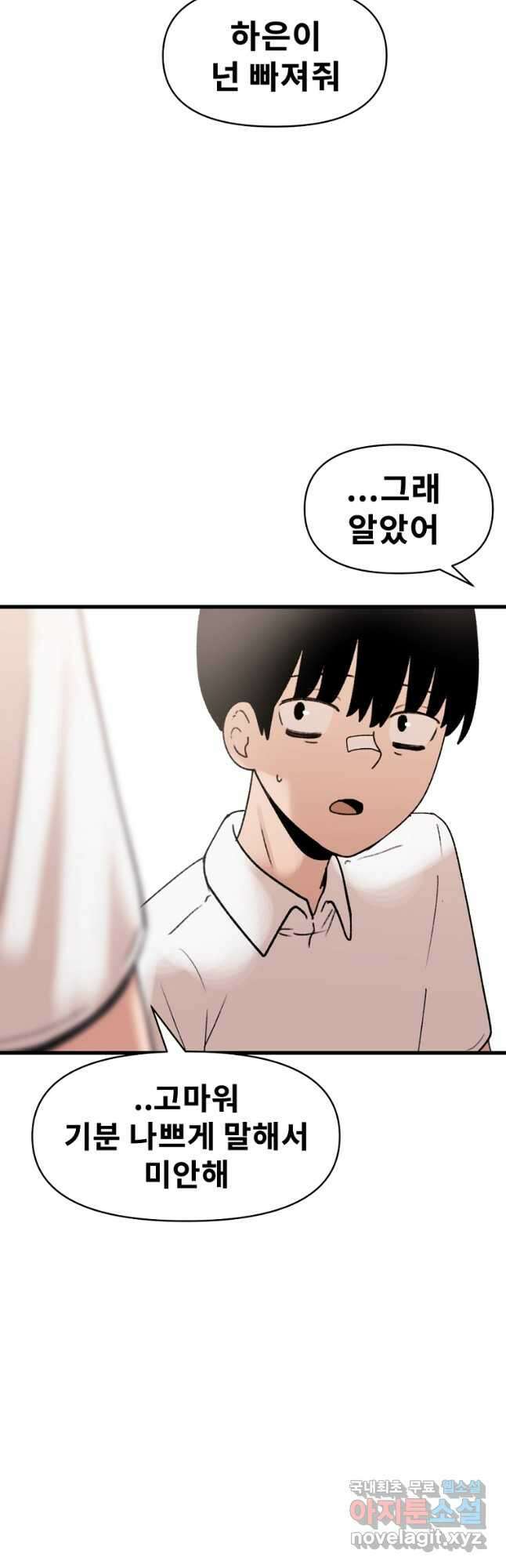 아싸가 알아버렸다 71화 29