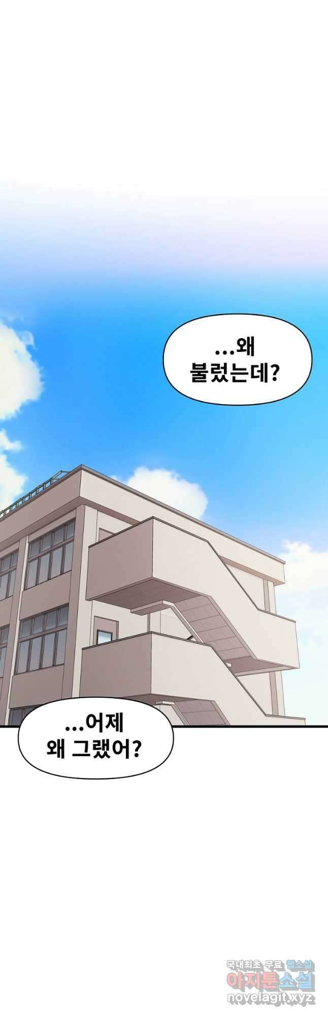 아싸가 알아버렸다 71화 31