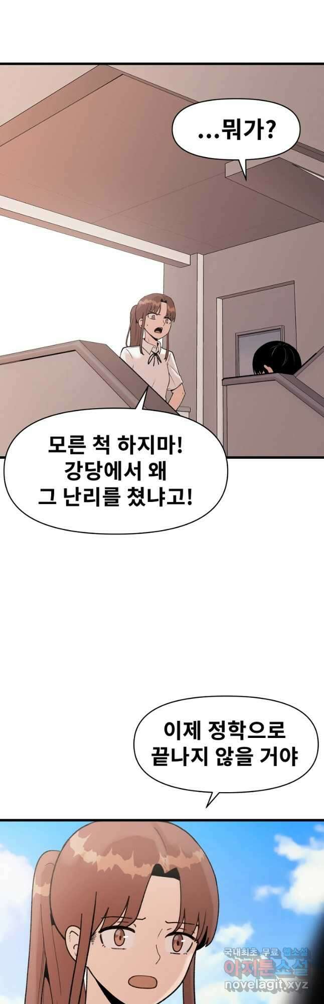 아싸가 알아버렸다 71화 32