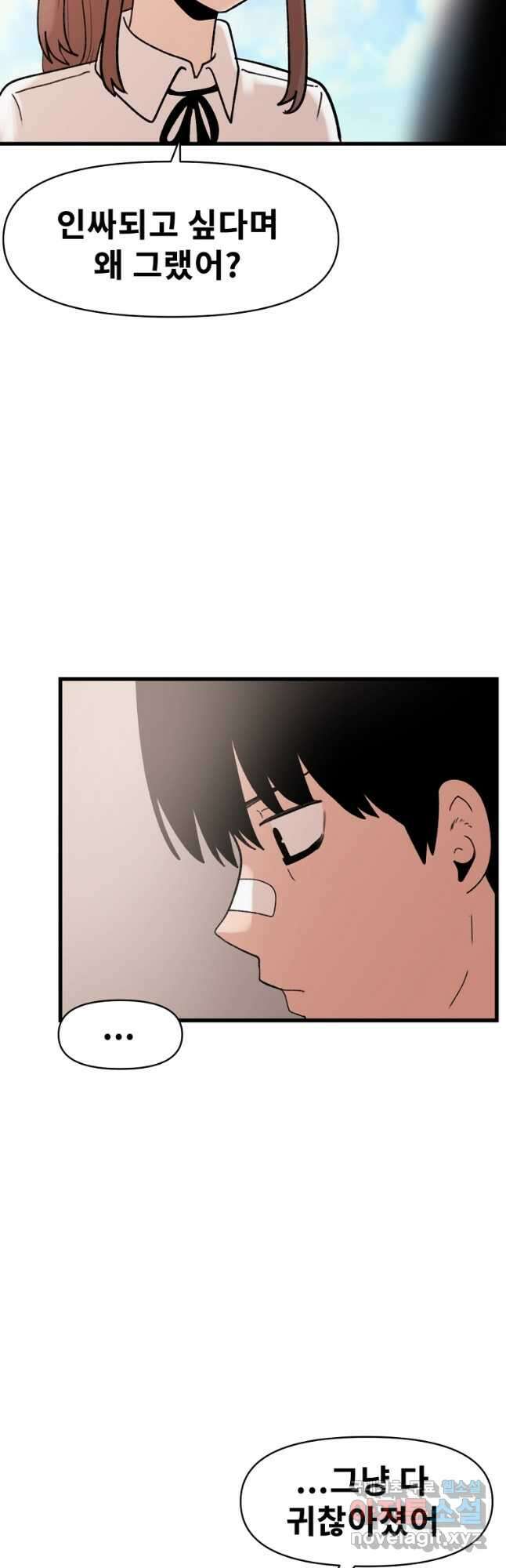 아싸가 알아버렸다 71화 33