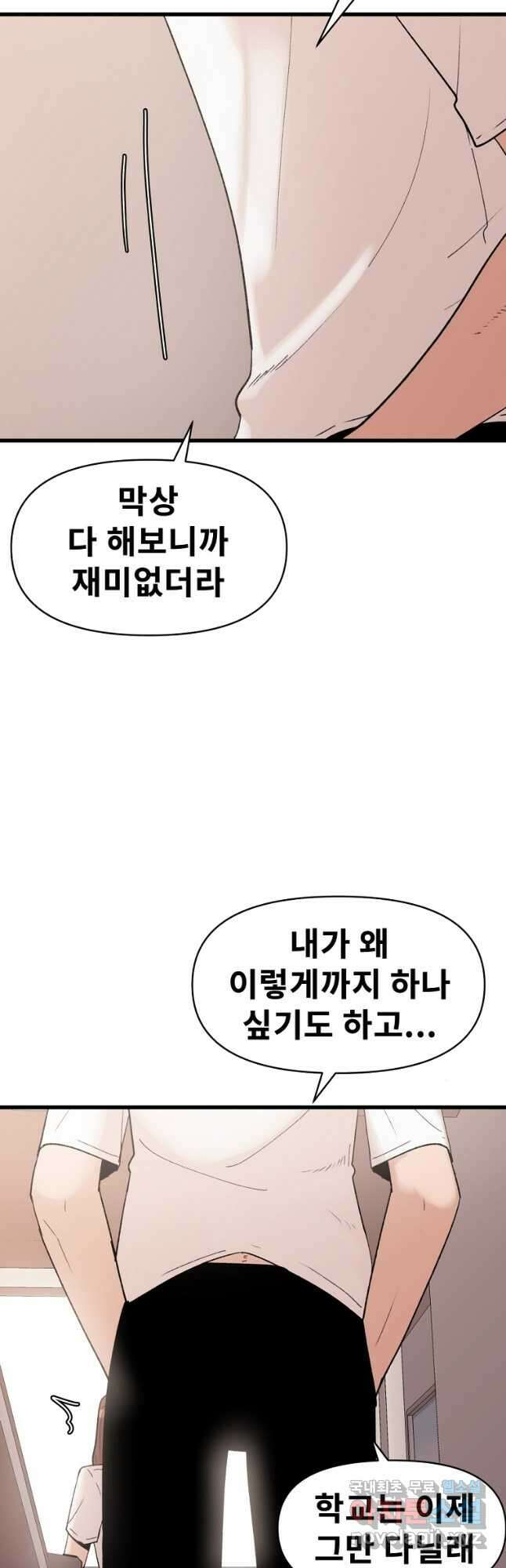 아싸가 알아버렸다 71화 34
