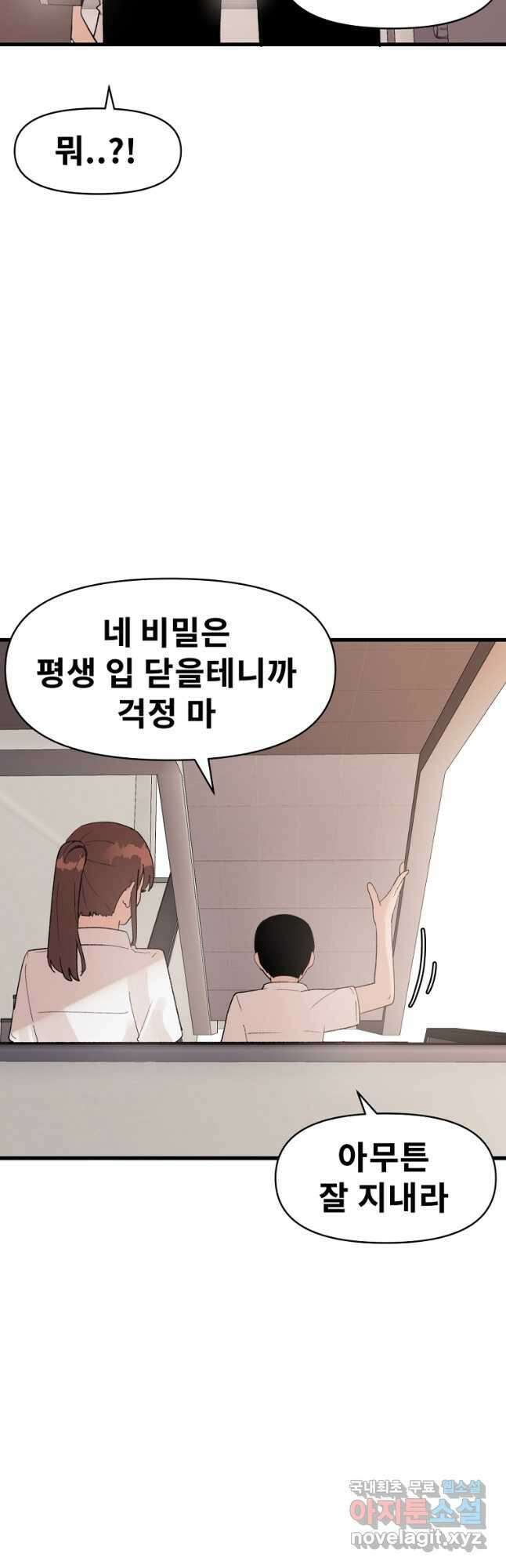 아싸가 알아버렸다 71화 35