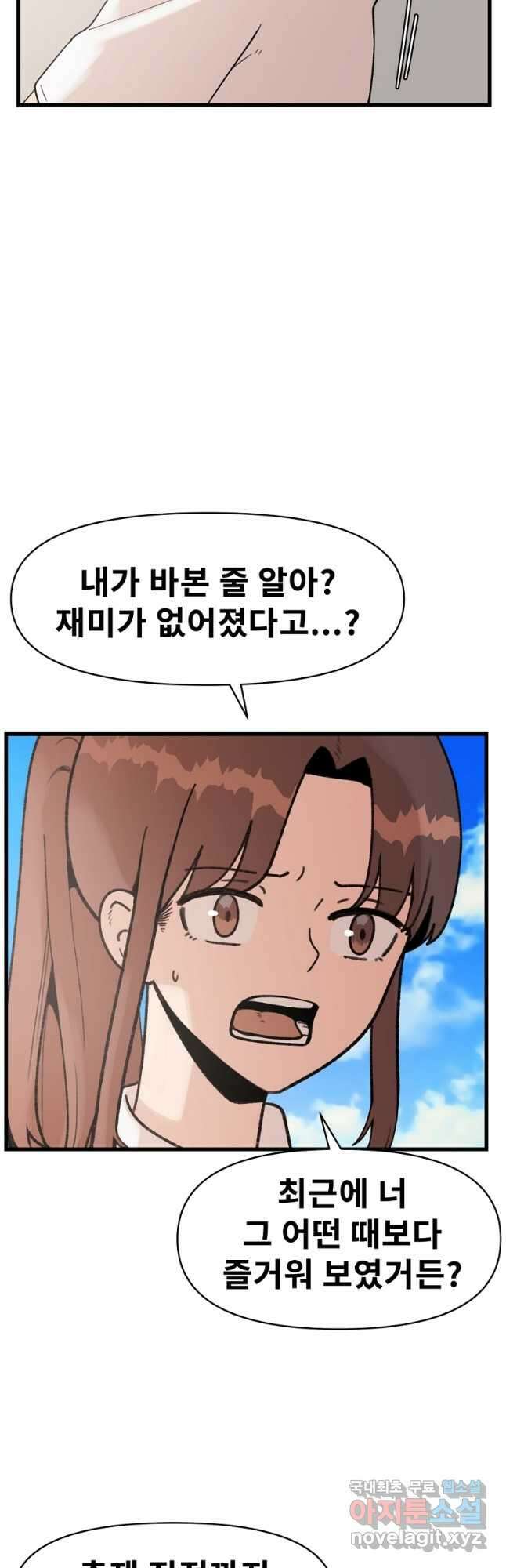 아싸가 알아버렸다 71화 37