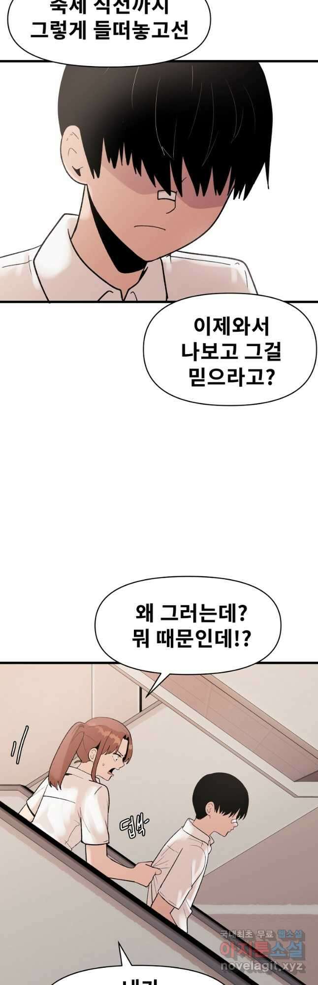 아싸가 알아버렸다 71화 38