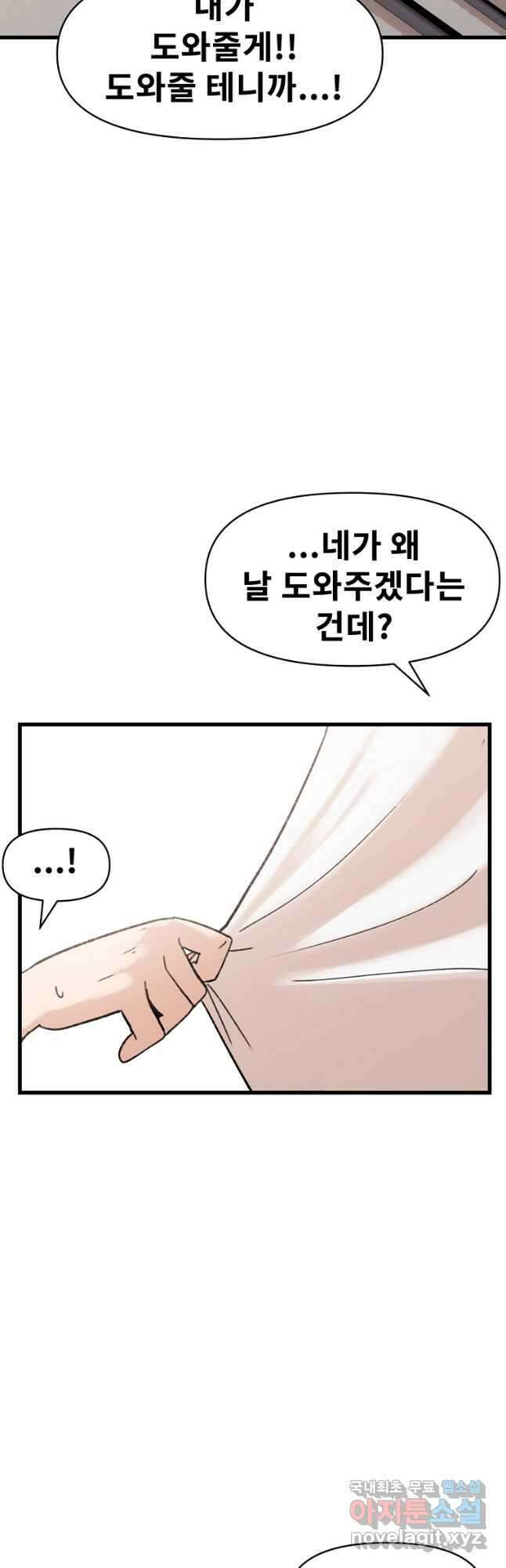 아싸가 알아버렸다 71화 39