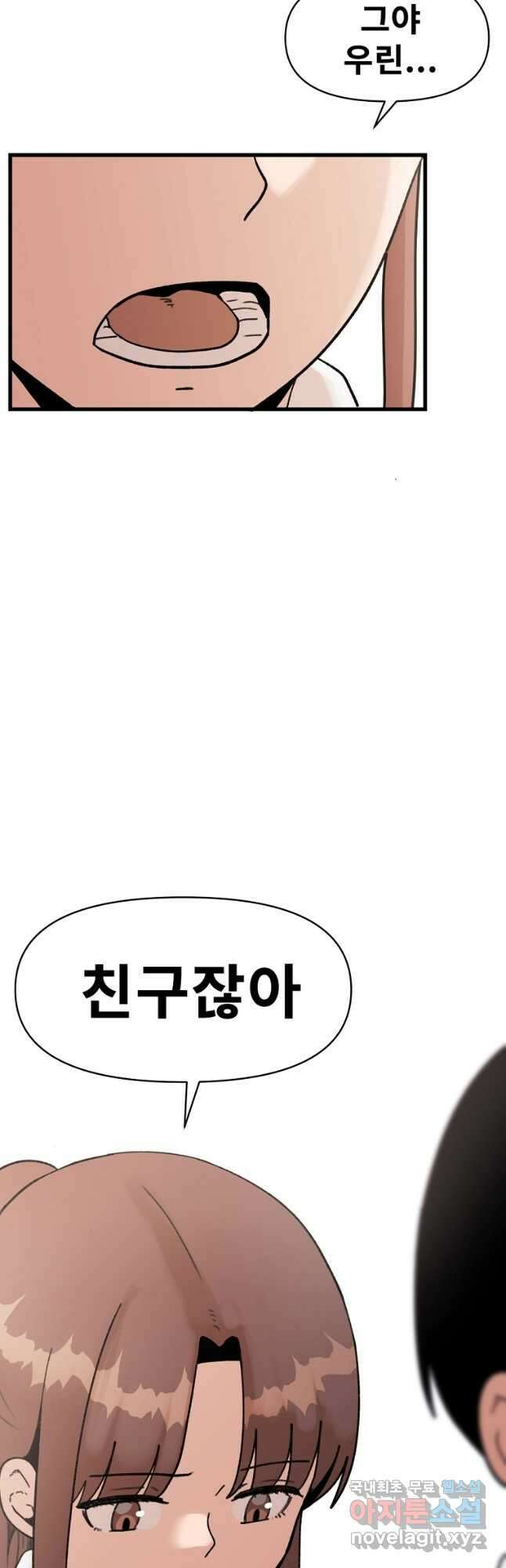 아싸가 알아버렸다 71화 40