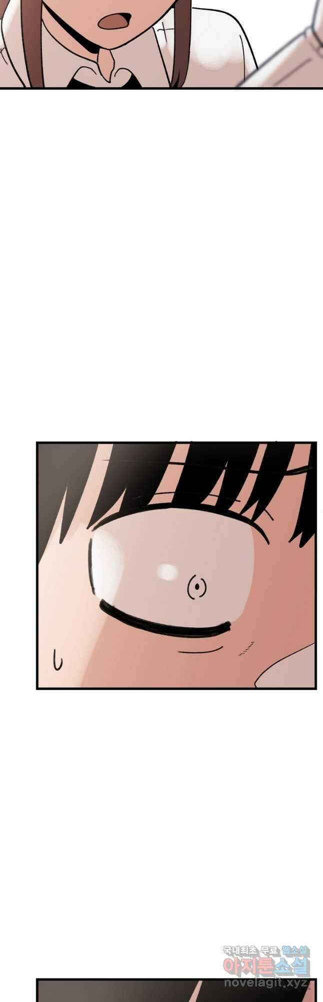 아싸가 알아버렸다 71화 41
