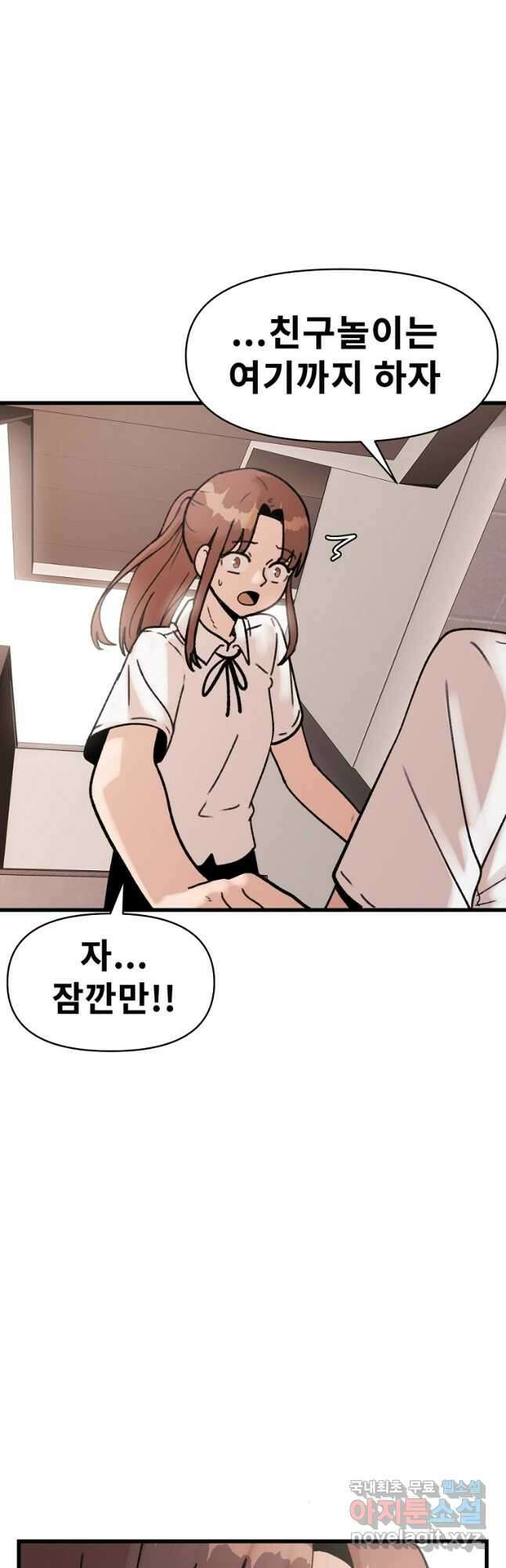 아싸가 알아버렸다 71화 43