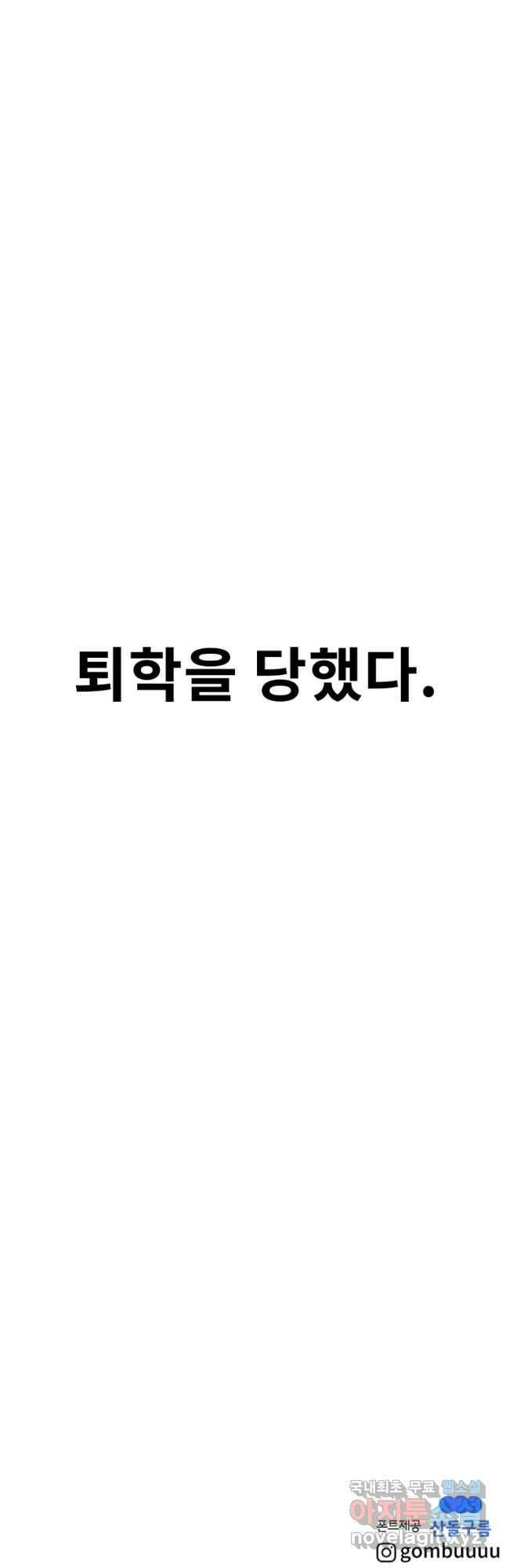 아싸가 알아버렸다 71화 46