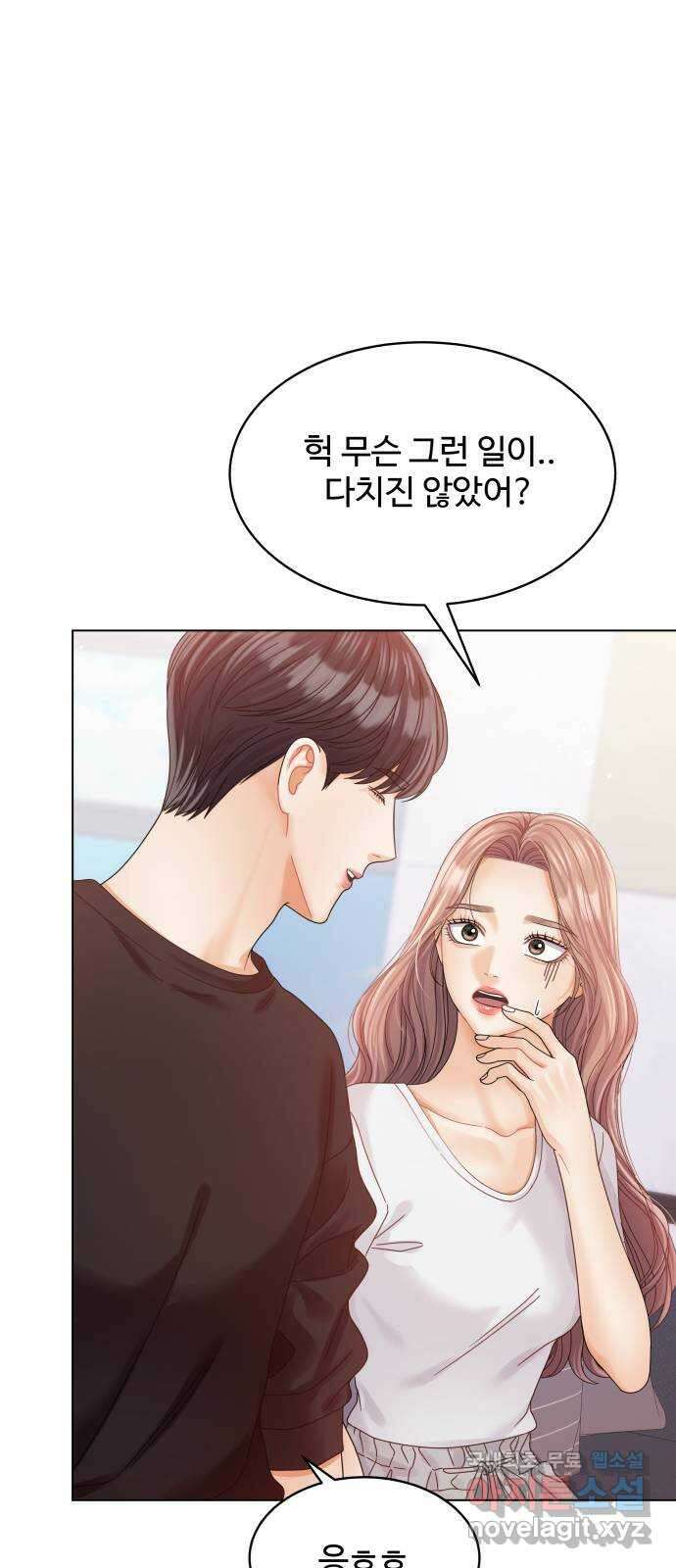 물어보는 사이 121화 11