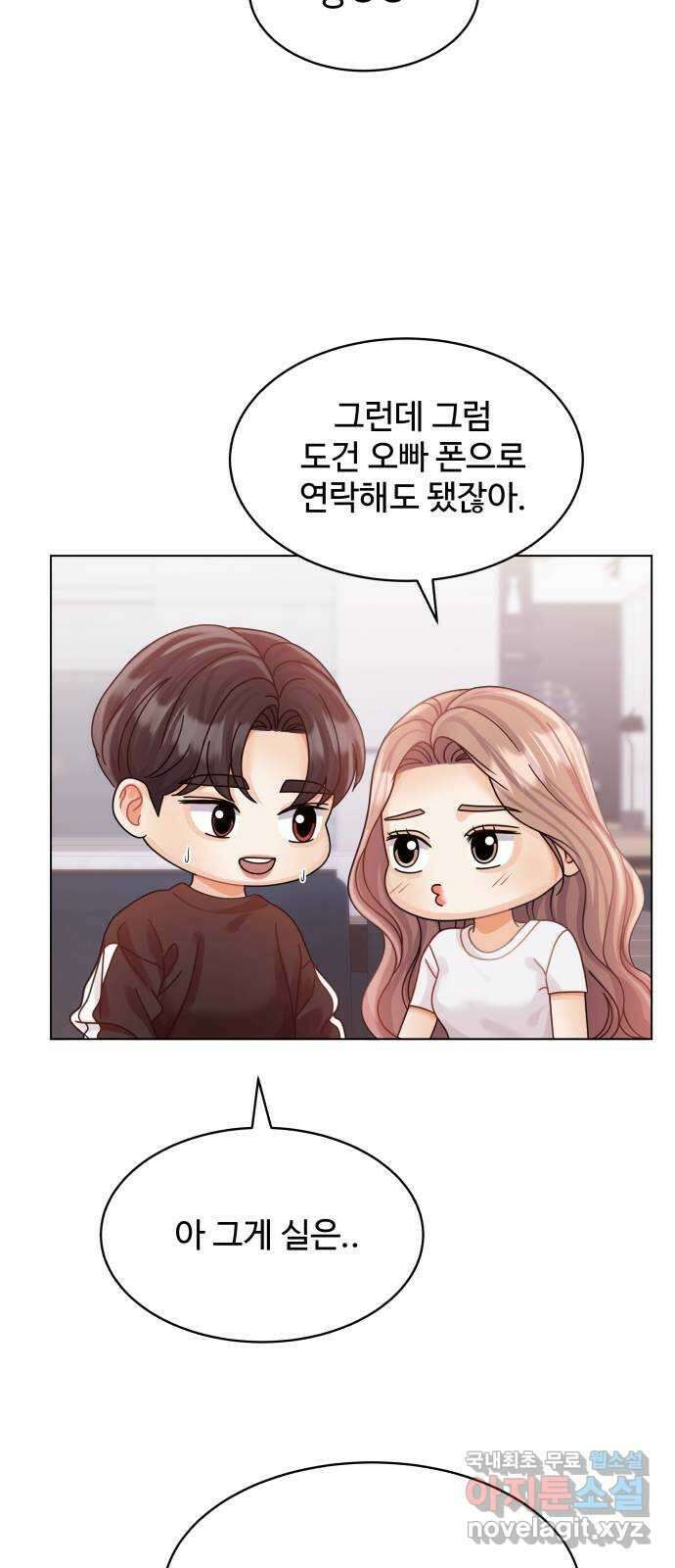 물어보는 사이 121화 12