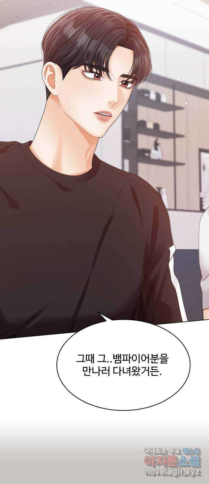 물어보는 사이 121화 14