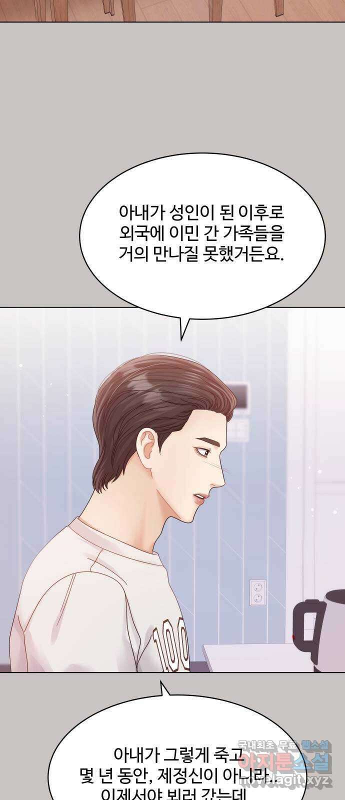 물어보는 사이 121화 16