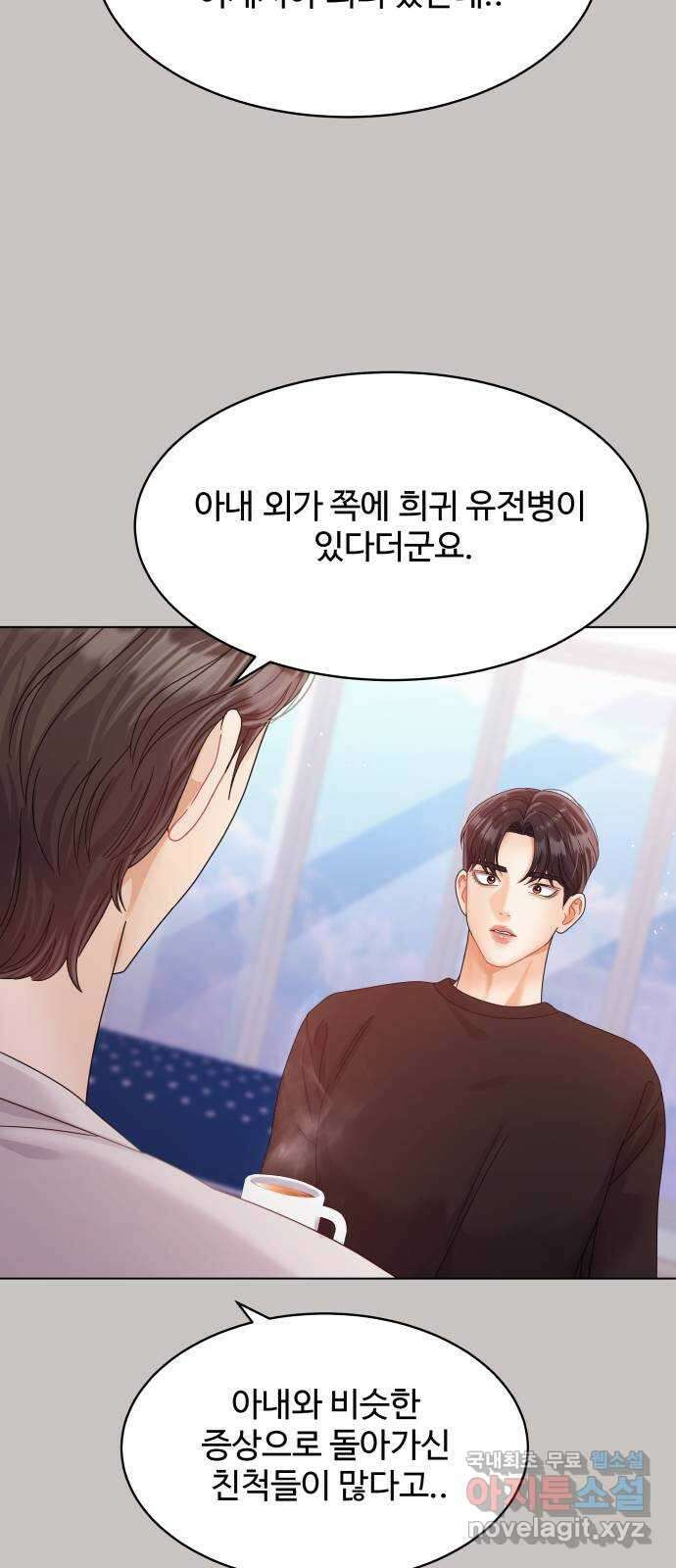 물어보는 사이 121화 17