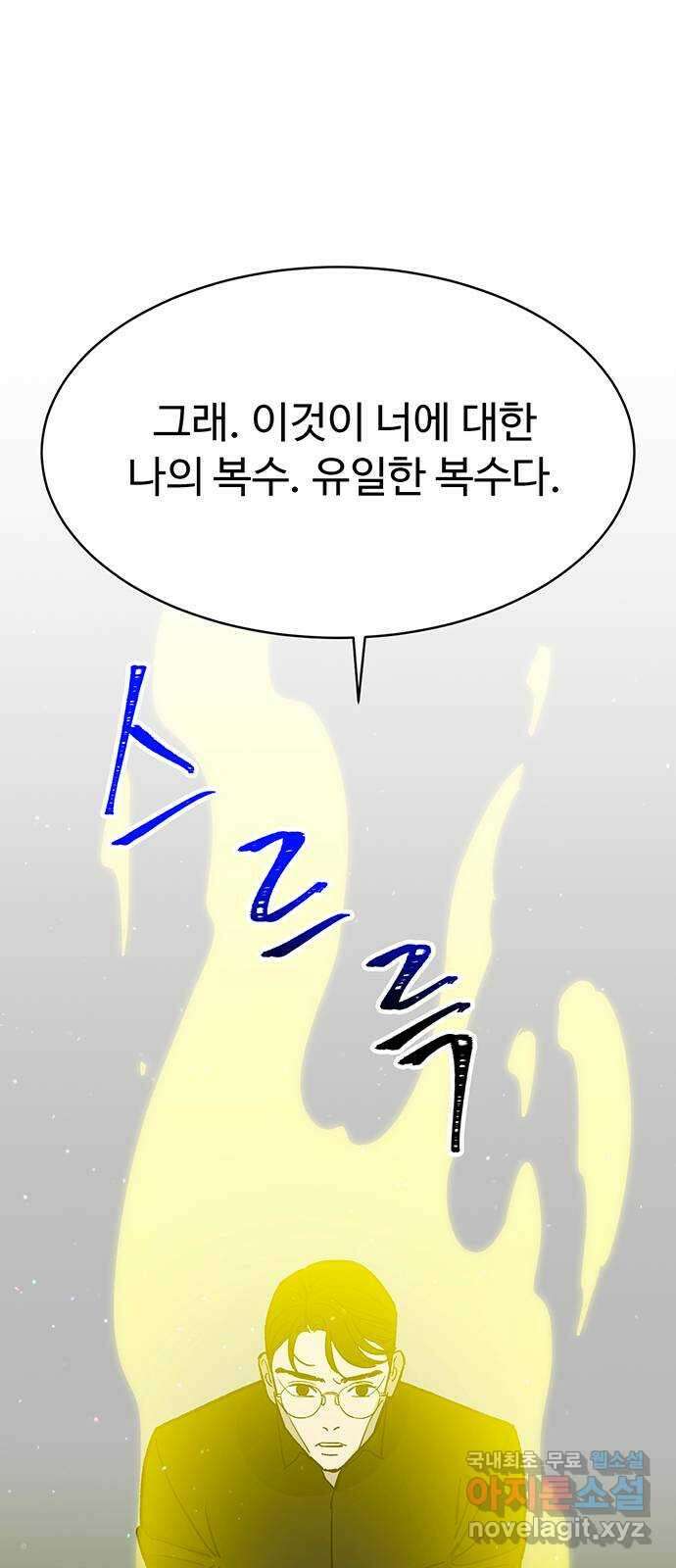 백호랑 시즌3 79화 백택7 完 4