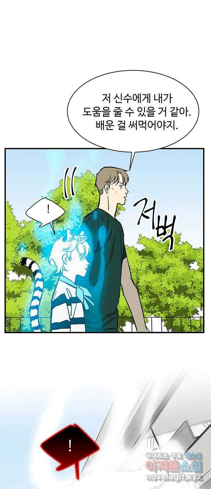 백호랑 시즌3 79화 백택7 完 9