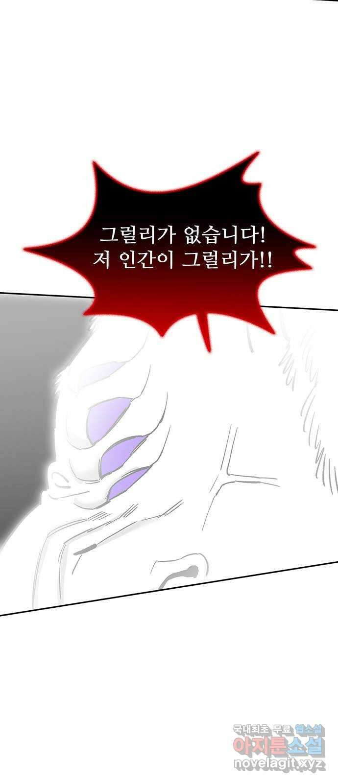 백호랑 시즌3 79화 백택7 完 12