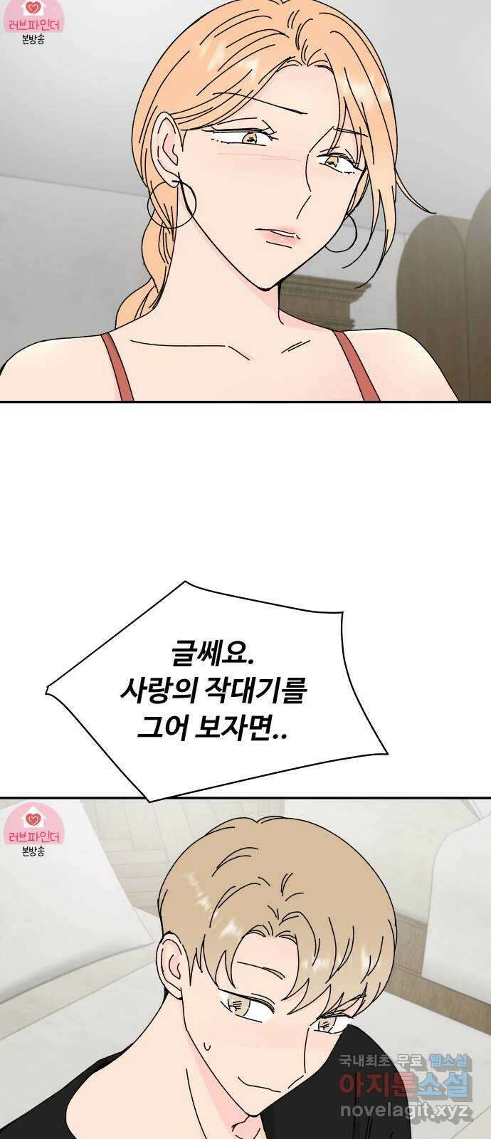 트러블리걸 36화 3
