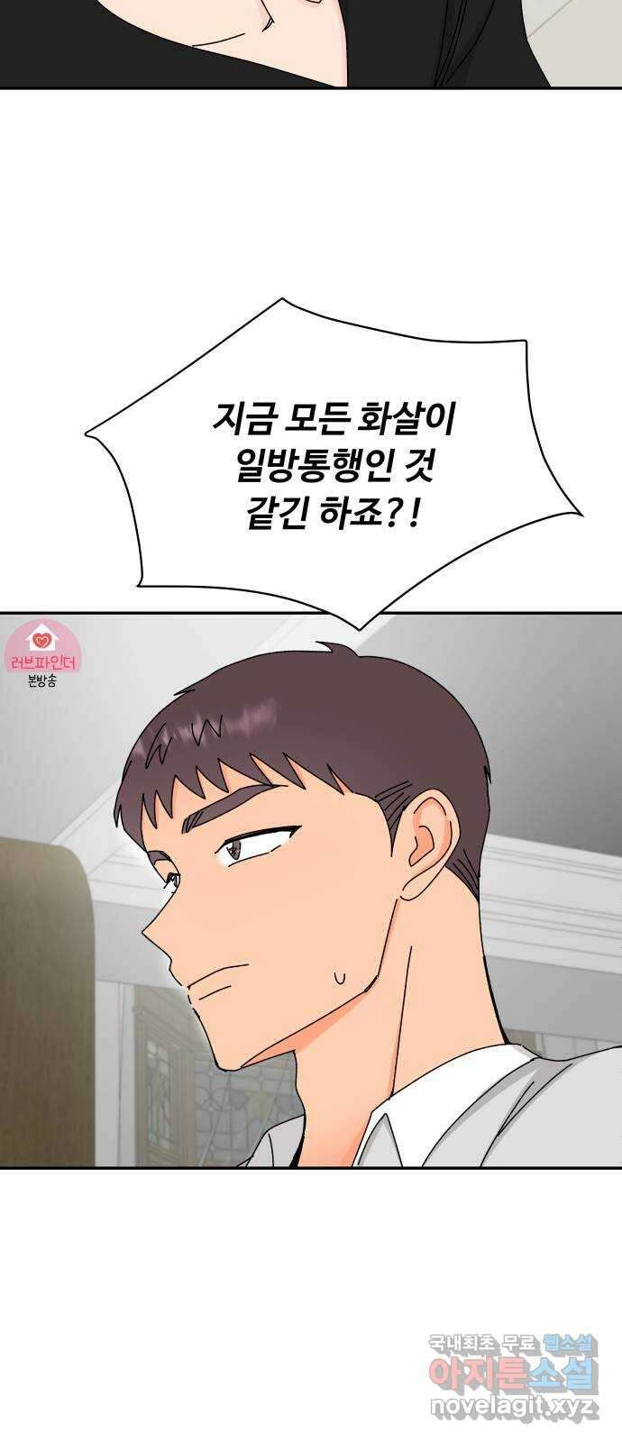 트러블리걸 36화 4