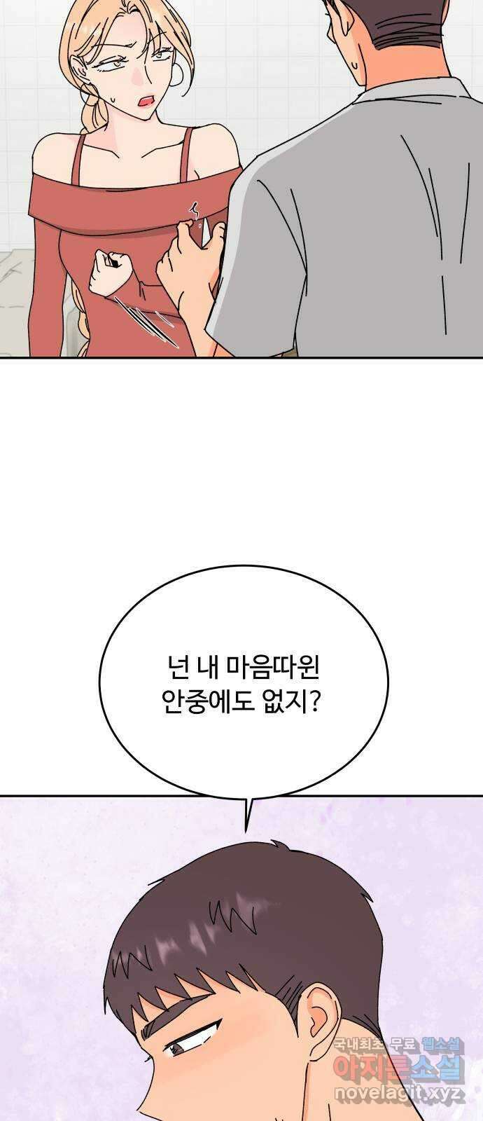 트러블리걸 36화 7