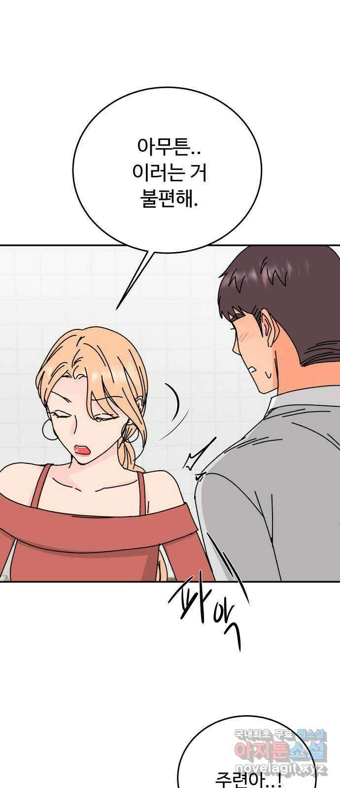 트러블리걸 36화 10