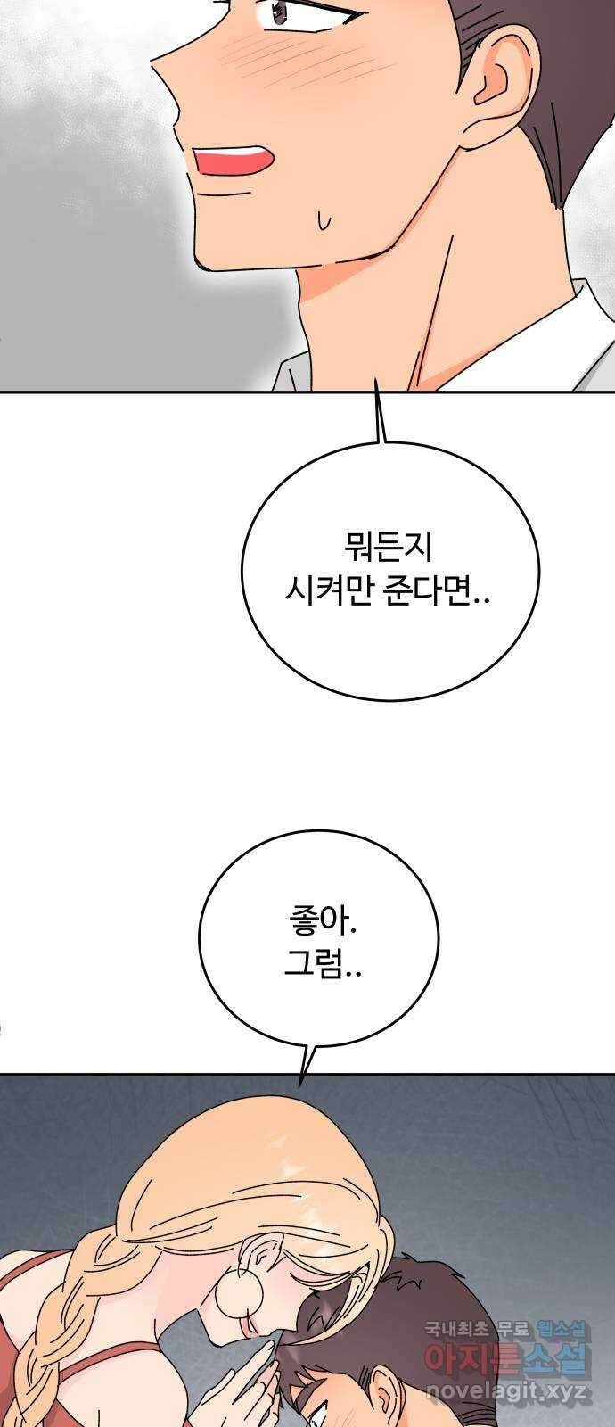 트러블리걸 36화 20