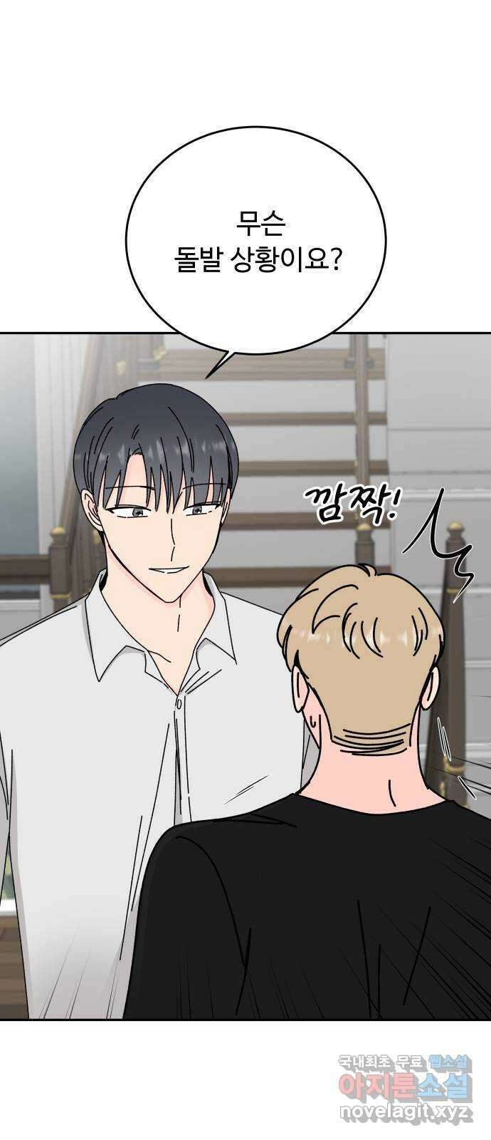 트러블리걸 36화 24