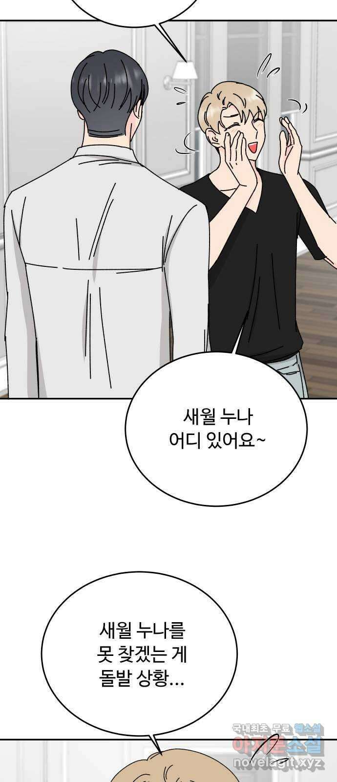 트러블리걸 36화 26