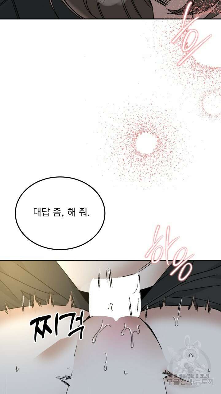 절대우위 35화 13