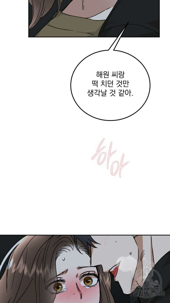 절대우위 35화 16