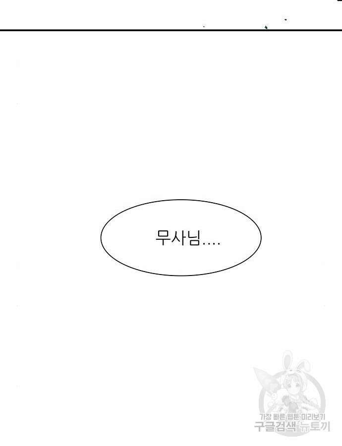 장씨세가 호위무사 243화 4
