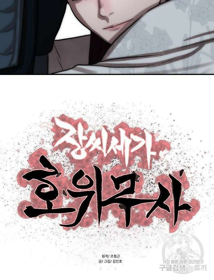 장씨세가 호위무사 243화 13
