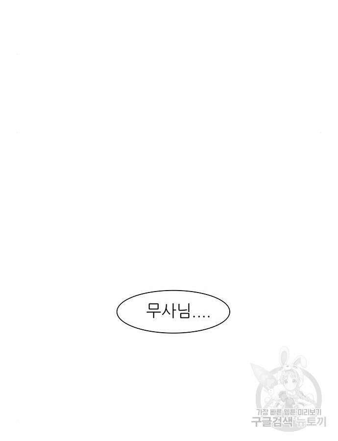 장씨세가 호위무사 243화 20