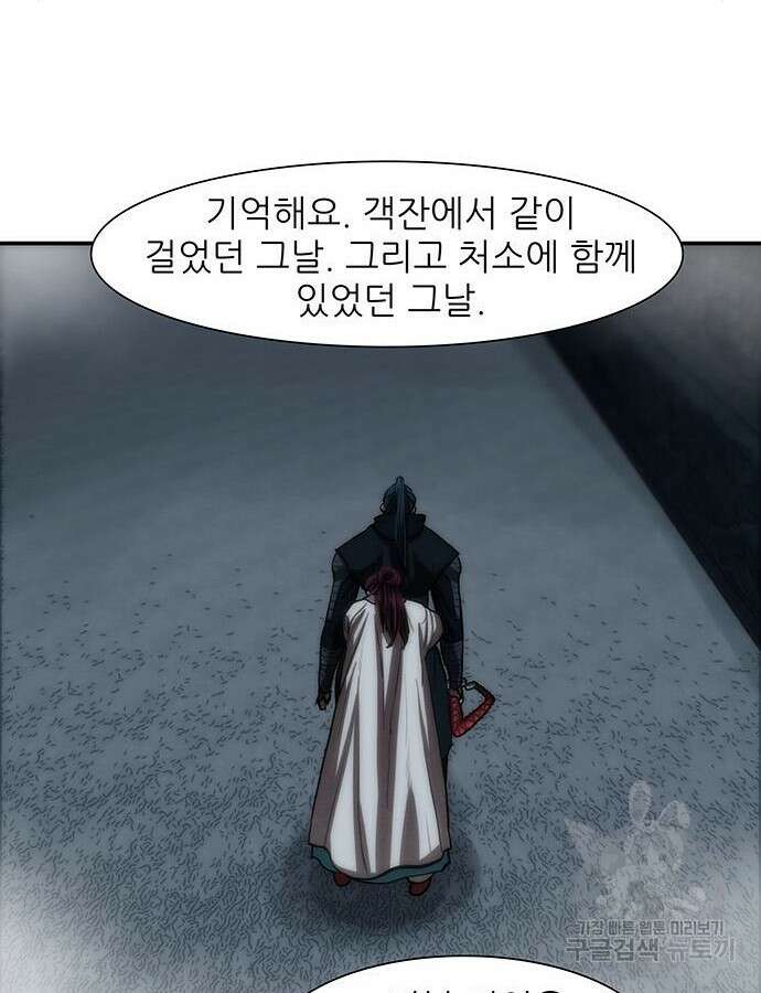 장씨세가 호위무사 243화 24