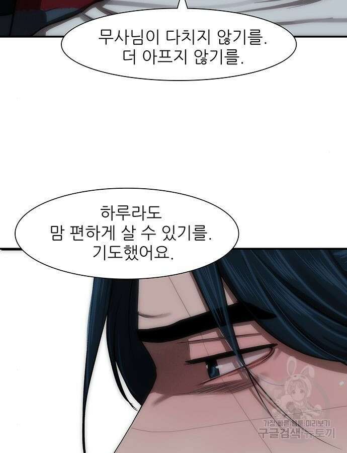 장씨세가 호위무사 243화 27