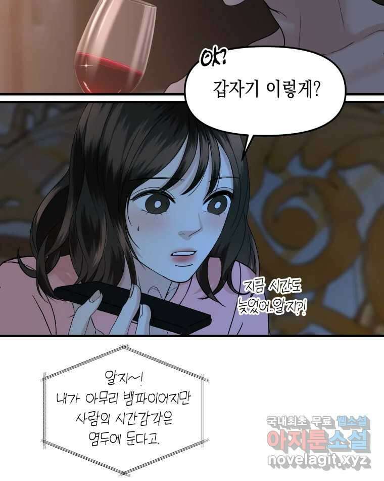 뱀파이어님의 대리식사 182화 길들임 - 집김치 4