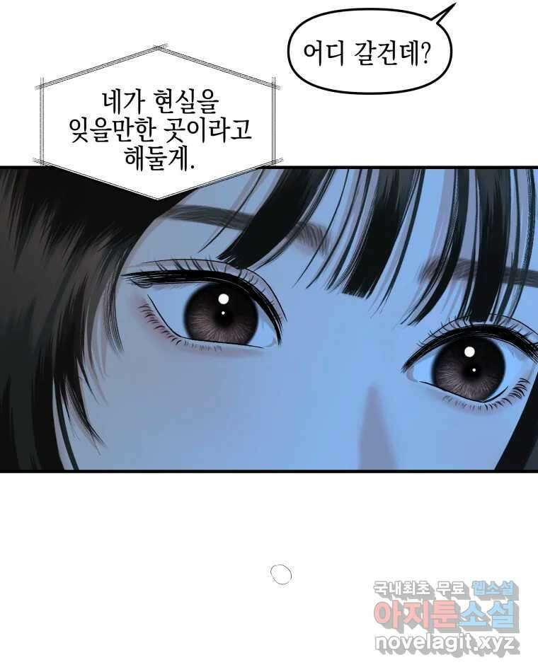 뱀파이어님의 대리식사 182화 길들임 - 집김치 5