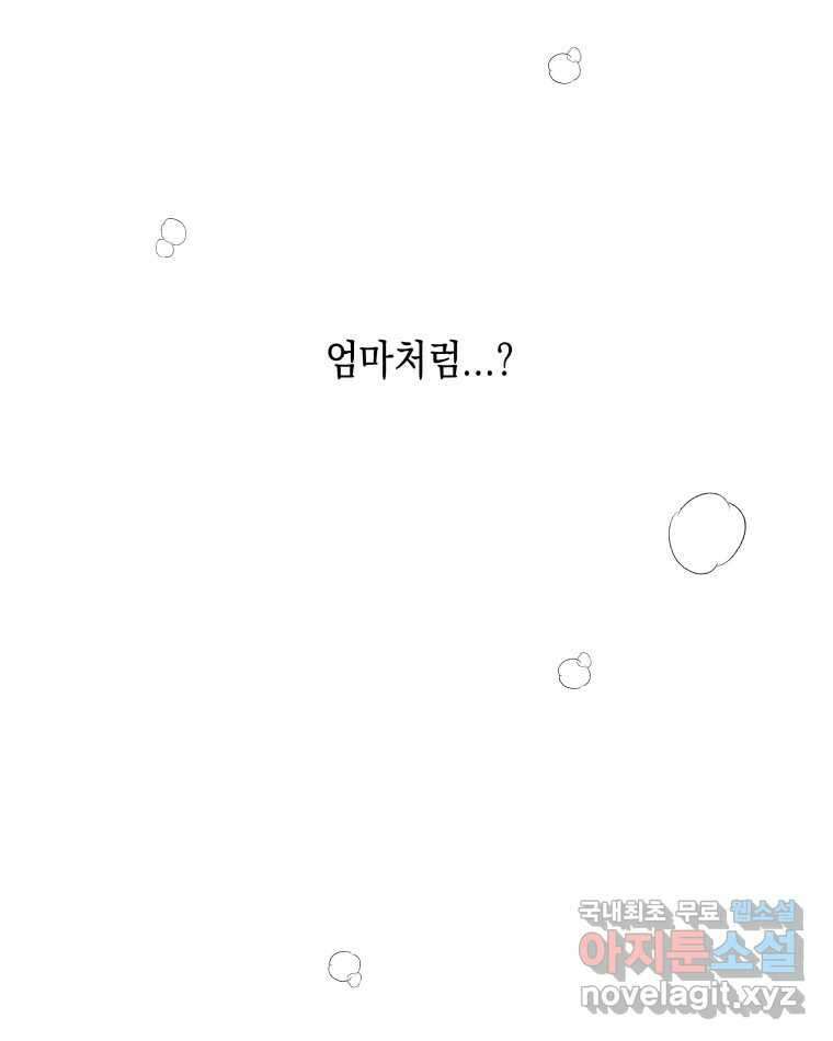 뱀파이어님의 대리식사 182화 길들임 - 집김치 6