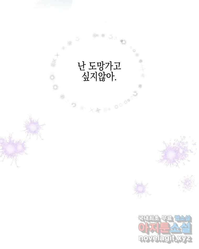뱀파이어님의 대리식사 182화 길들임 - 집김치 8
